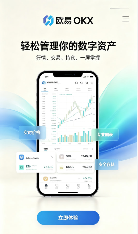 欧交易所app官网注册开户